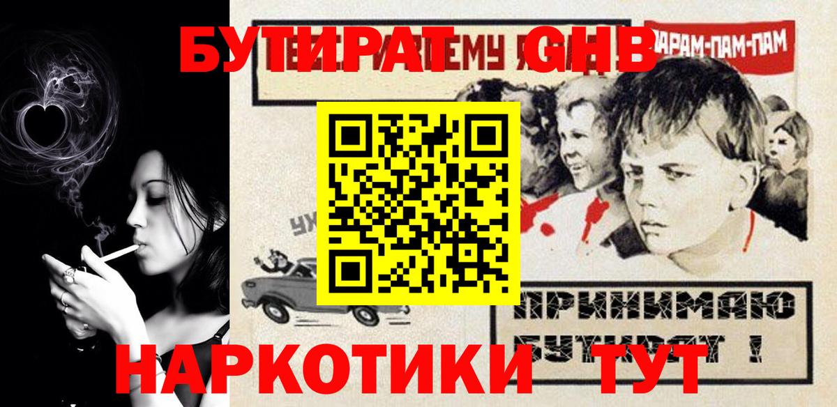 БУТИРАТ 1.4BDO  Вход с VPN  БУТИРАТ  Киселёвск 