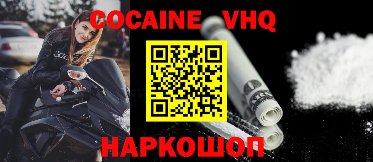 Кокаин FishScale  наркошоп  Киселёвск  Вход с VPN  COCAIN 
