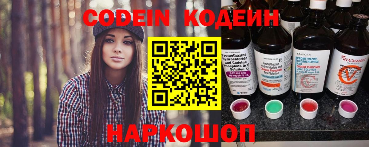 Codein напиток Lean (лин)  цены наркотик  Кодеиновый сироп Lean напиток Lean (лин)  Киселёвск  Вход с VPN 