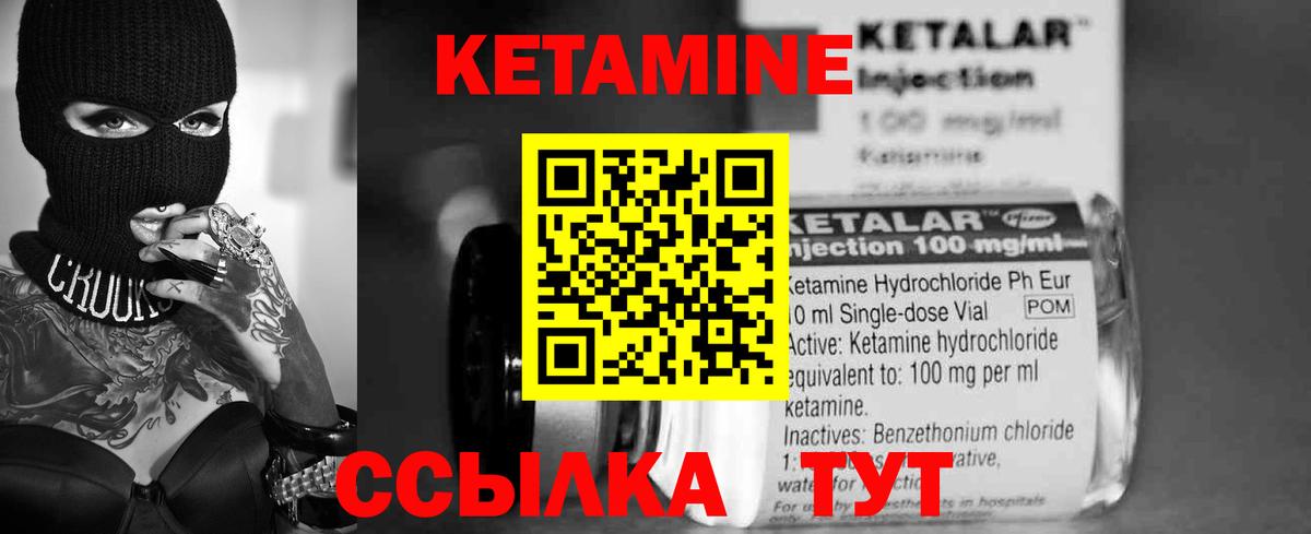 Кетамин ketamine Киселёвск