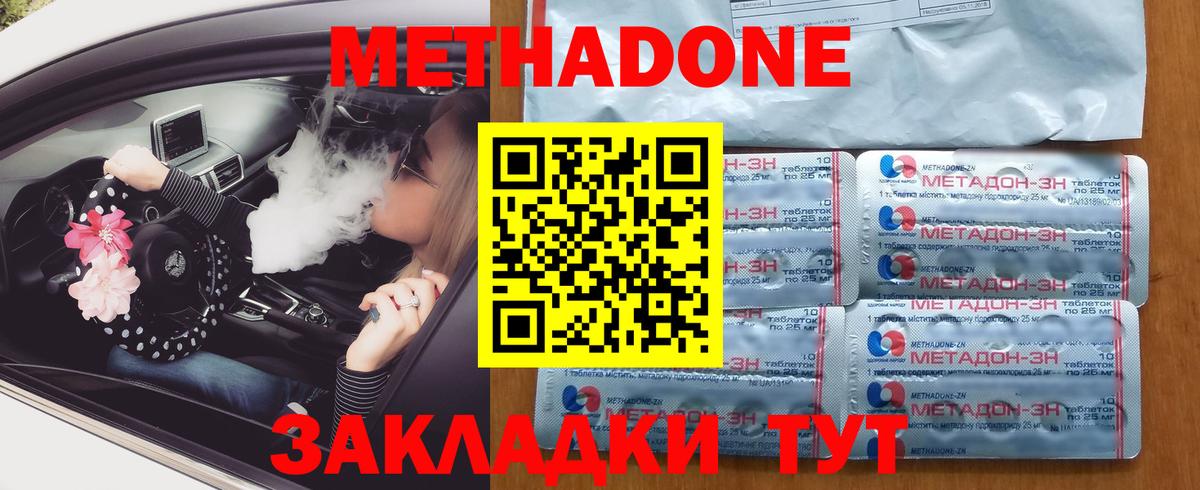 Киселёвск  Метадон кристалл  МЕТАДОН VHQ  Вход с VPN 
