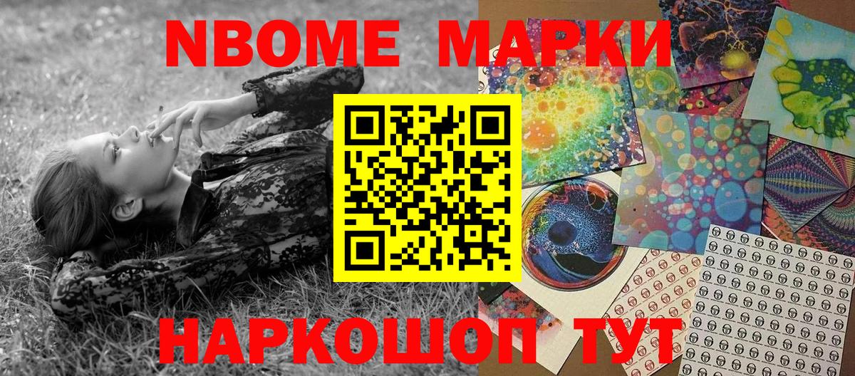 Марки N-bome 1500мкг Киселёвск